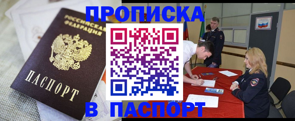 прописка штамп в Лодейном Поле