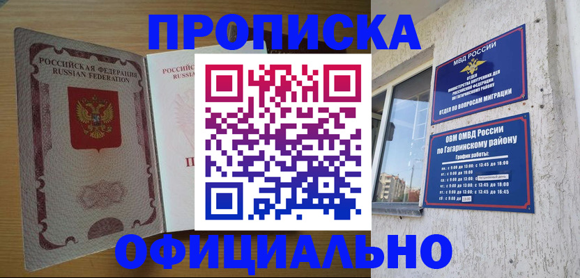 прописка для военкомата в Лодейном Поле